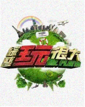 幸福花园动漫 幕后作画日记 综艺